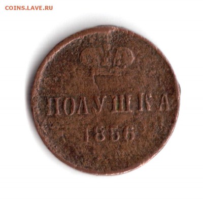 Полуполушка 1856г Окончание: 27 го июня в 20.00 по МСК - 56-1