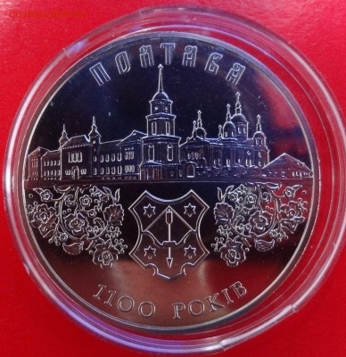 Юбилейные монеты УКРАИНЫ (тема пополняется) - DSC09851.JPG