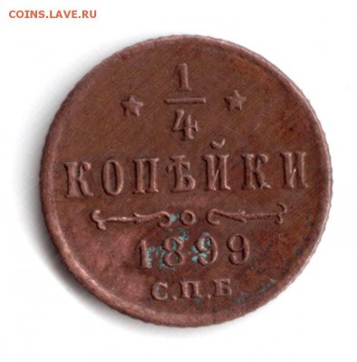 4 копейки 1899г Окончание: 27 го июня в 20.00 по МСК - 99-2