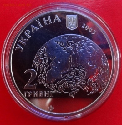 Юбилейные монеты УКРАИНЫ (тема пополняется) - DSC09857.JPG