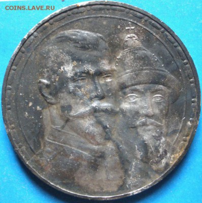 Рубль 1913 (300 лет) - оценка - P.JPG