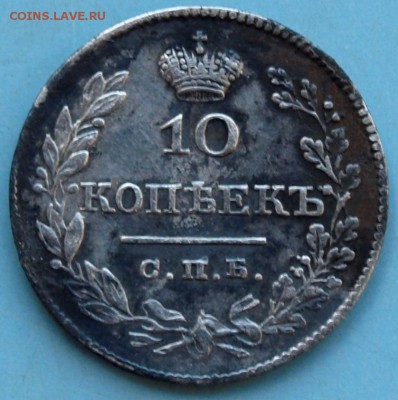 10 копеек 1827г. Серебро. Оценка? - 10 коп. 1827