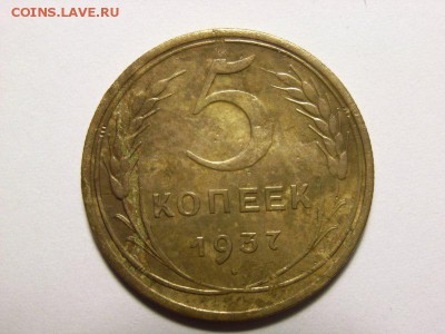 5 копеек 1933,35,36,37,73 - RIMG0005 [800x600]