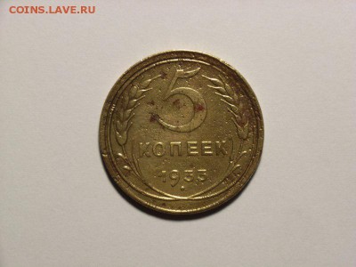 5 копеек 1933,35,36,37,73 - RIMG0008 [800x600]