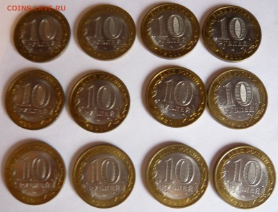 10 рублей ДГР Елец (12 шт) до 25.06.2014 - 10р 2011