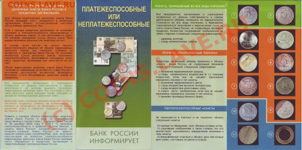 Брошюра  "Банк России информирует" - one