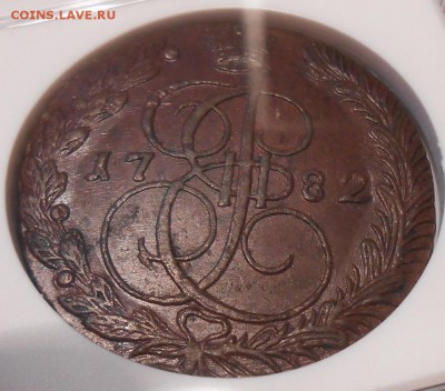 5 коп. 1782 г. ЕМ NGC MS62 BN до 25.06 в 22:30 - DSCN1415.JPG