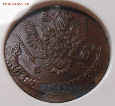 5 коп. 1782 г. ЕМ NGC MS62 BN до 25.06 в 22:30 - DSCN1272.JPG