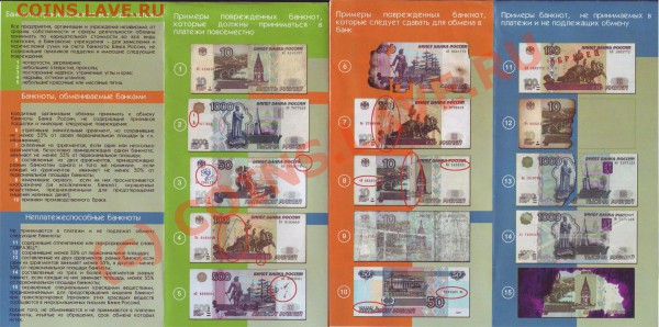 Брошюра  "Банк России информирует" - two