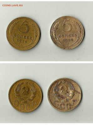 5 копеек 1936 - 5-36