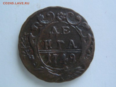 Денги 1737-1751 - 17491