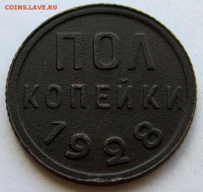 Пол Копейки 1928г. изучение спроса,оценка - IMG_7890.JPG
