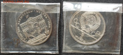 1 руб. 1979 ОИ-80 Моссовет АЦ запайка до 28.06.14 22-00 - 1 руб 1979 ОИ-80 Моссовет.JPG
