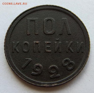 Пол Копейки 1928г. изучение спроса,оценка - IMG_7889.JPG