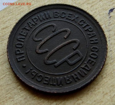 Пол Копейки 1928г. изучение спроса,оценка - IMG_7888.JPG