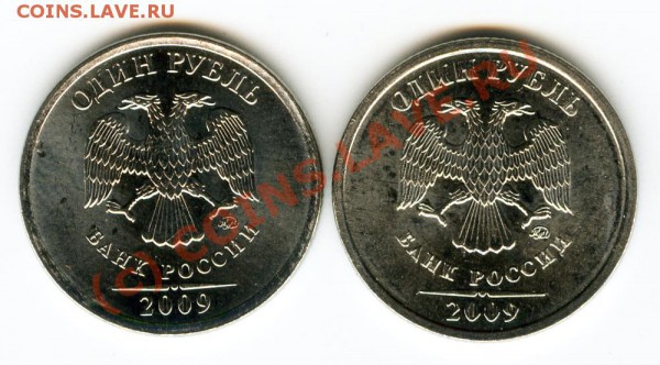 1 рубль 2009 стальной -штампы? - рубль_сталь1