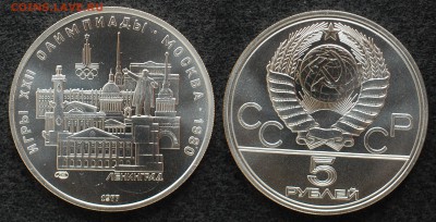 5 руб. 1977 ОИ-80 Ленинград АЦ до 28.06.14 22-00 - 5 руб 1977 Ленинград АЦ.JPG