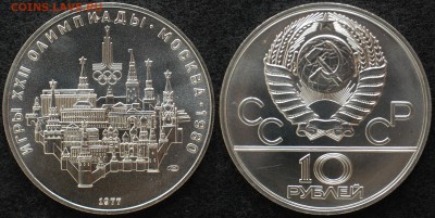 10 руб. 1977 ОИ-80 Москва АЦ до 28.06.14 22-00 - 10 руб 1977 Москва АЦ.JPG
