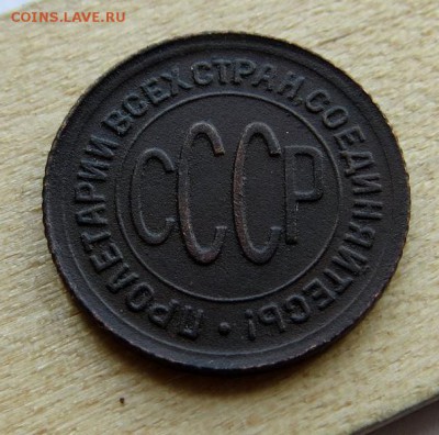 Пол Копейки 1928г. изучение спроса,оценка - IMG_7846.JPG