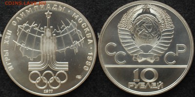 10 руб. 1977 ОИ-80 Эмблема АЦ до 28.06.14 22-00 - 10 руб 1977 Эмблема АЦ.JPG