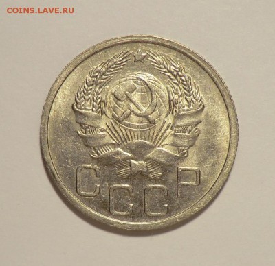 20 копеек 1936___aUNC  до 22.06.14 - CIMG6108.JPG