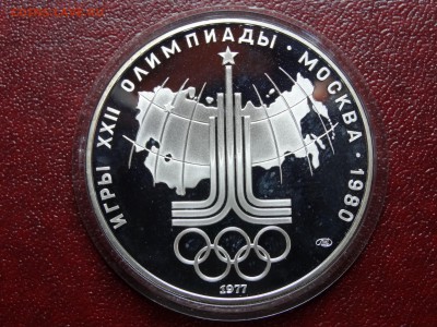 Олимпиада-80 10р 1977 Эмблема Proof 26.06 22:00 МСК - DSC04425.JPG