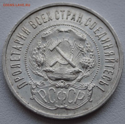 50 копеек 1922 до 27.06.2014 - 50 крпеек 1922_2.JPG