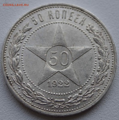 50 копеек 1922 до 27.06.2014 - 50копеек1922_1.JPG