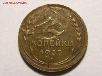 2 копейки 1930.крах штемпеля до 27.06.14 (22.00) - RIMG0019 [800x600]