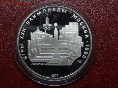 Олимпиада-80 5р 1978 Минск Proof 26.06 22:00 МСК - DSC04431.JPG