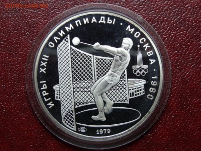 Олимпиада-80 5р 1979 Молот Proof 26.06 22:00 МСК - DSC04435.JPG