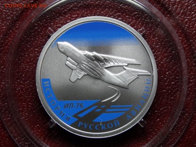 История Русской Авиации 1р 2012 ИЛ-76 Proof 26.06 22:00 МСК - DSC04442.JPG
