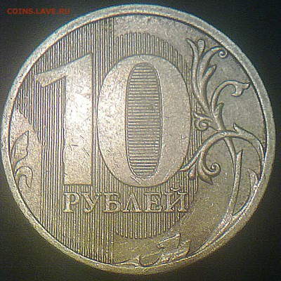 10 рублеи 2011 года ММД. - 210620143631