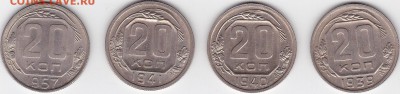 10 копеек 1936 - Люкс или нет? Оценка. - 20k39,40,41,57a