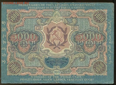 5000 рублей 1919 вз "звёзды" до 26 июня 2013 21-00 - 01 5000 рублей 1919 ВЗ связанные звёзды вертикально+
