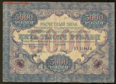 5000 рублей 1919 вз "звёзды" до 26 июня 2013 21-00 - 01 5000 рублей 1919 ВЗ связанные звёзды вертикально