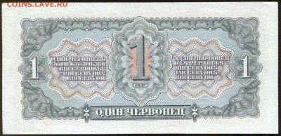 1 червонец 1937 красивый до 26 июня 2014 в 21-00 - 01 1 червонец 1937 Дя 465254+