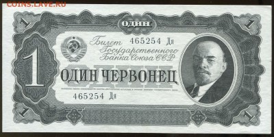 1 червонец 1937 красивый до 26 июня 2014 в 21-00 - 01 1 червонец 1937 Дя 465254