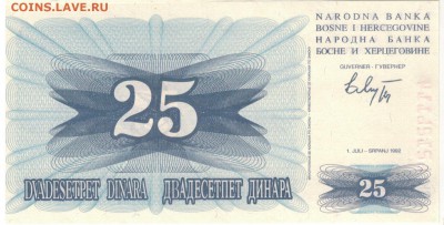 БОСНИЯ И ГЕРЦЕГОВИНА 25 ДИНАРОВ 1992 26.06.14 В 22.00 (8717) - 1-1бос25а