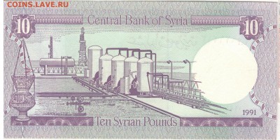 СИРИЯ 10 ФУНТОВ 1991 ДО 26.06.14 В 22.00МСК (8042) - 1-1сир10