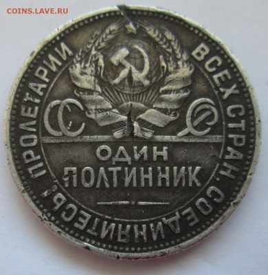50 коп 1924г - IMG_1890.JPG