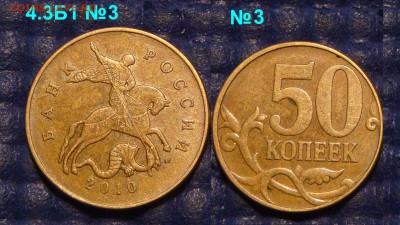 RRR 2010 50 копеек 4.3Б1 А.С ТРИ ЛОТА ПО БЛИЦ до 22-00 26.06 - DSC09268.JPG