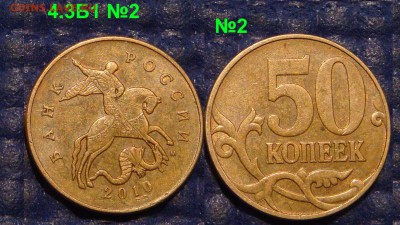 RRR 2010 50 копеек 4.3Б1 А.С ТРИ ЛОТА ПО БЛИЦ до 22-00 26.06 - DSC09260.JPG