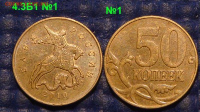 RRR 2010 50 копеек 4.3Б1 А.С ТРИ ЛОТА ПО БЛИЦ до 22-00 26.06 - DSC09260.JPG
