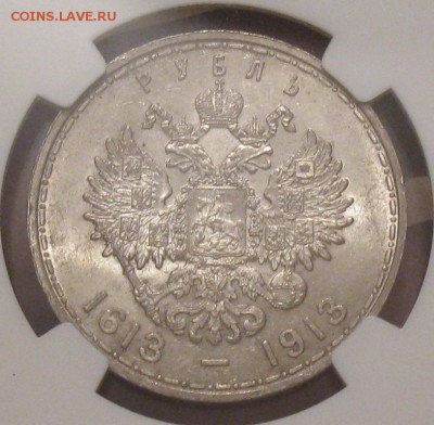 Династия Романовых ms-63 NGC "плоский" - IMG_3010.JPG