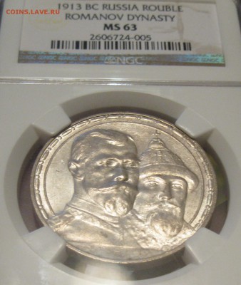 Династия Романовых ms-63 NGC "плоский" - IMG_3014.JPG