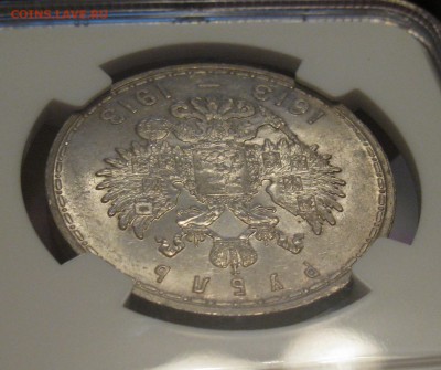 Династия Романовых ms-63 NGC "плоский" - IMG_3012.JPG