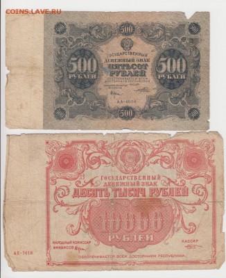 1922г10тр.5тр.1тр.500р.оценка - 1922б