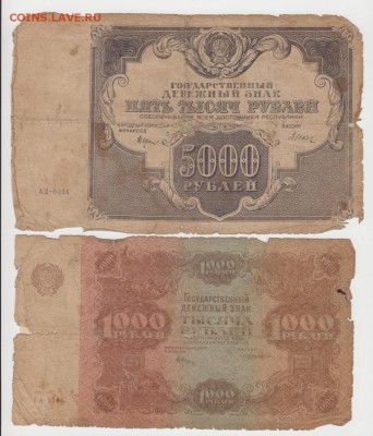 1922г10тр.5тр.1тр.500р.оценка - 1922г