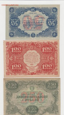 1922г10тр.5тр.1тр.500р.оценка - 1922д
